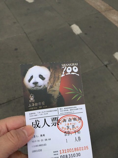 上海動物園